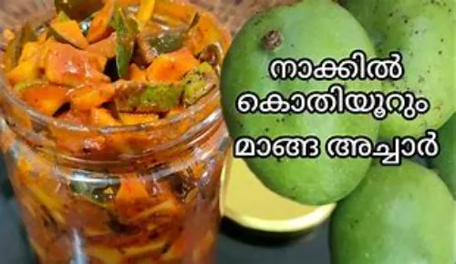 അച്ചാർ